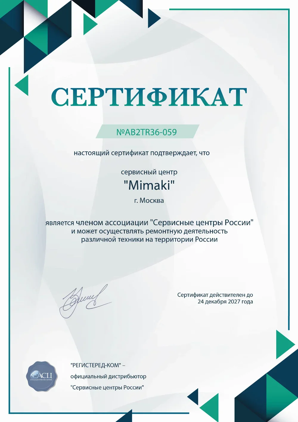 ktm.fix-mimaki.ru Сертификат квалификации сервисного центра по ремонту техники Mimaki